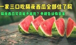 央视瓜怎么吃,瓜果飘香，如何轻松解锁美味秘诀