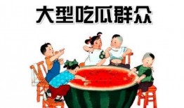 什么吡吃瓜群众,揭秘“吃瓜群众”背后的网络现象与心理分析