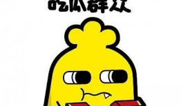 吃瓜表情瓜甜不,瓜甜与否，尽在一笑之间